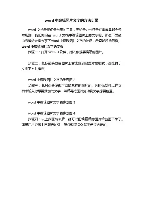 word中编辑图片文字的方法步骤