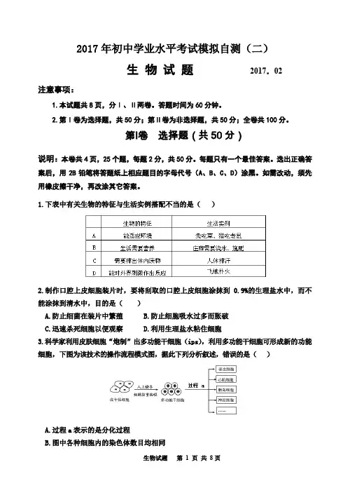 (完整word版)2017生物中考模拟试题(带答案)
