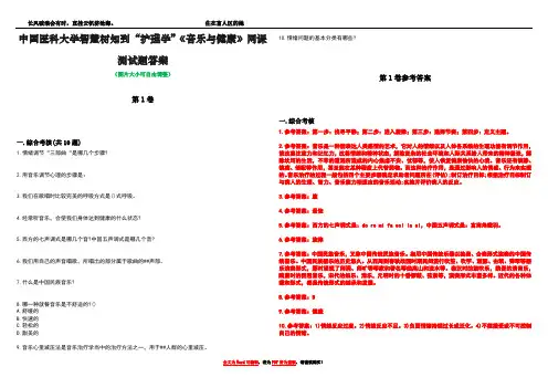 中国医科大学智慧树知到“护理学”《音乐与健康》网课测试题答案卷2