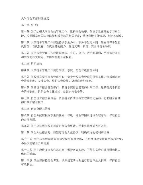 大学宿舍工作制度规定