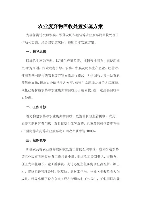 农业废弃物回收处置实施方案