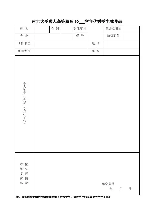 优秀学生推荐表