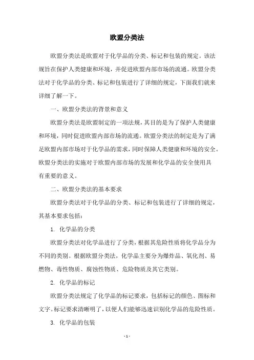 欧盟分类法