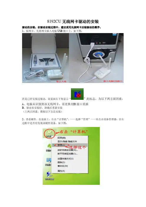 B-LINK 8192CU无线网卡驱动的安装 WIN7