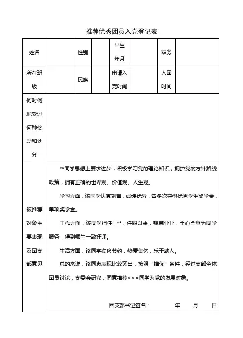 推优入党登记表(1)111