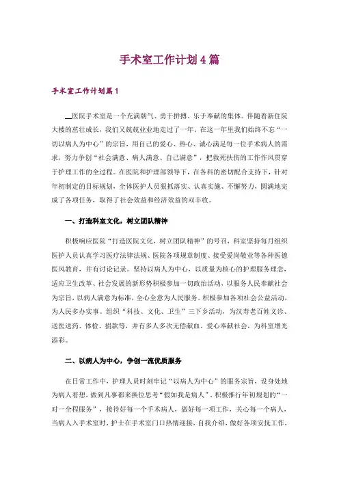 手术室工作计划4篇