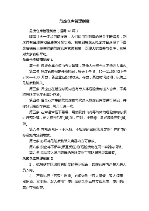 危废仓库管理制度