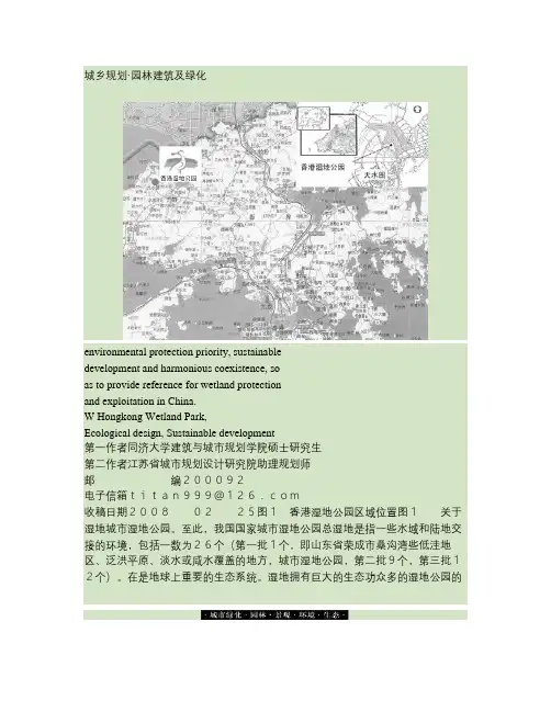 香港湿地公园的生态规划设.