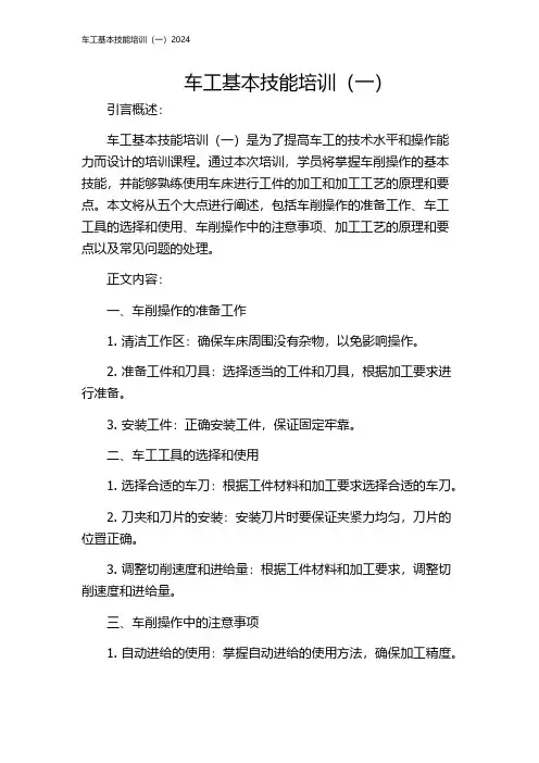 车工基本技能培训(一)2024