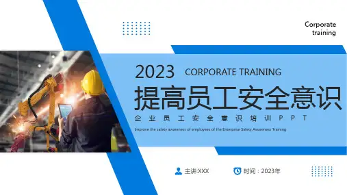 年终提高员工安全意识培训课件丨34页