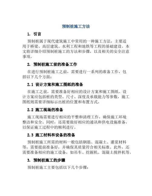 预制桩施工方法