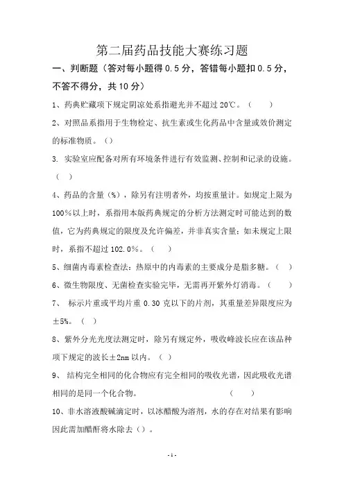 第二届药品技能大赛考试题