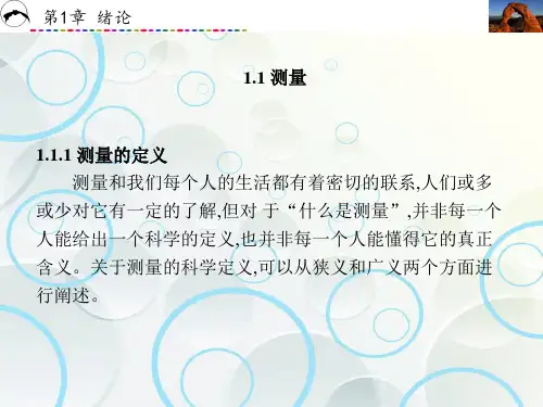 电子测量的基本技术