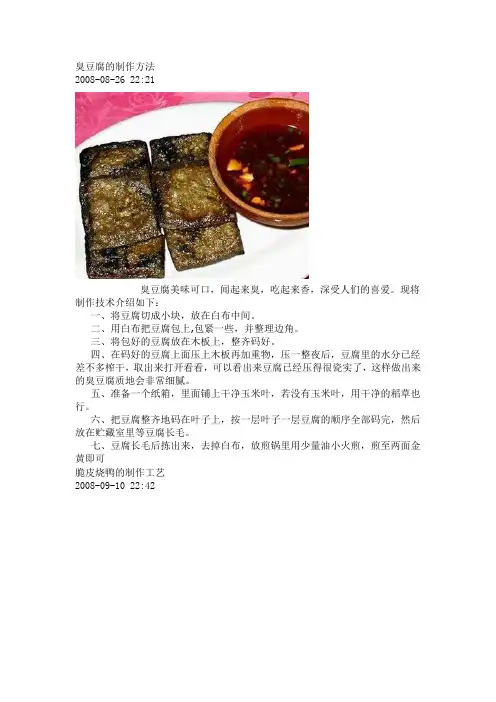 臭豆腐的制作方法