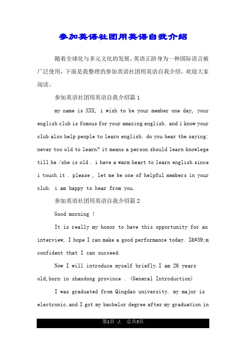 参加英语社团用英语自我介绍.doc