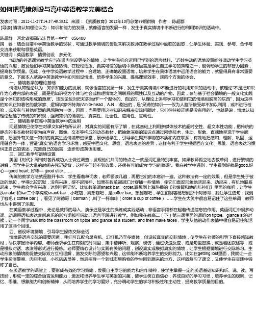 如何把情境创设与高中英语教学完美结合