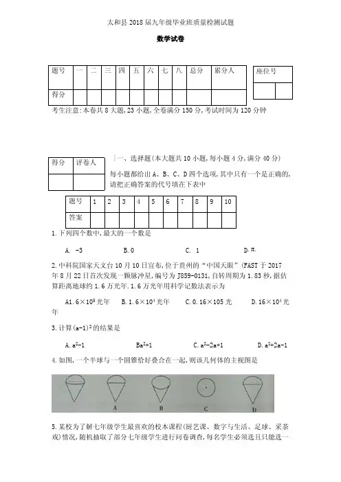 阜阳市太和县2018届初中毕业班质量检测数学试题含答案