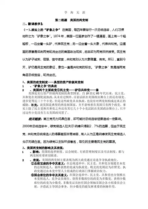 第二框题  美国的两党制.pptx