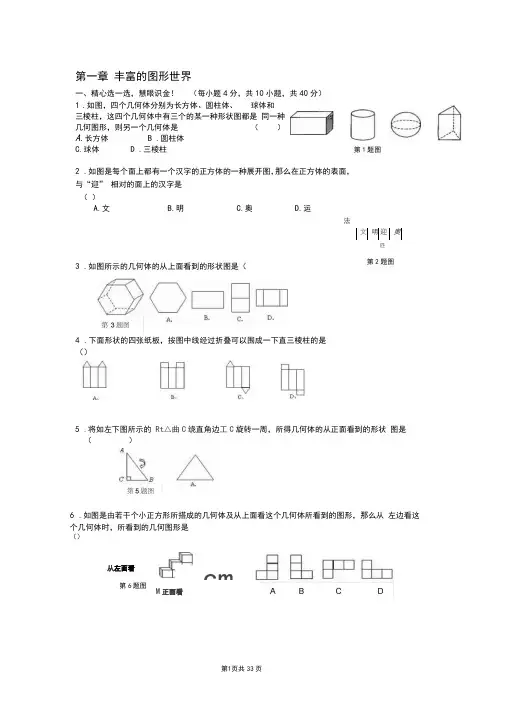 北师大版七年级数学上册各章节测试题含答案全