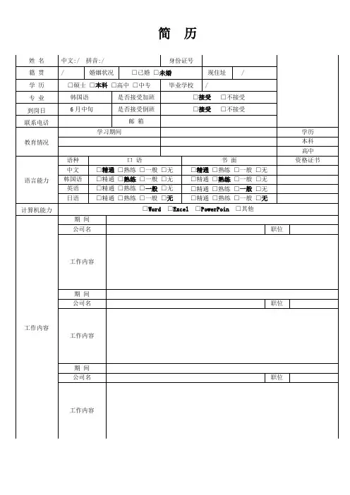 简历格式中韩