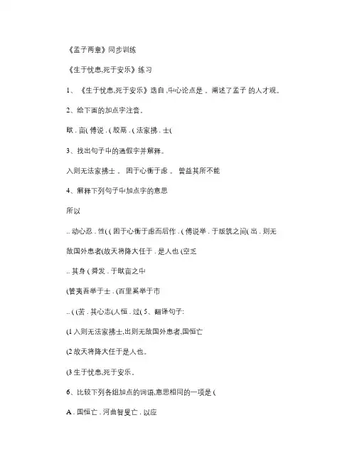 《孟子二章》练习题级答案.