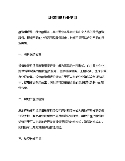融资租赁行业类别