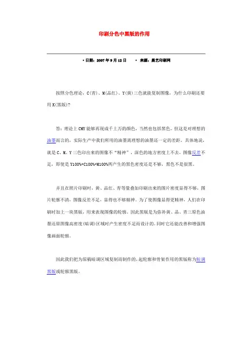 印刷分色中黑版的作用