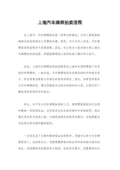 上海汽车牌照拍卖流程
