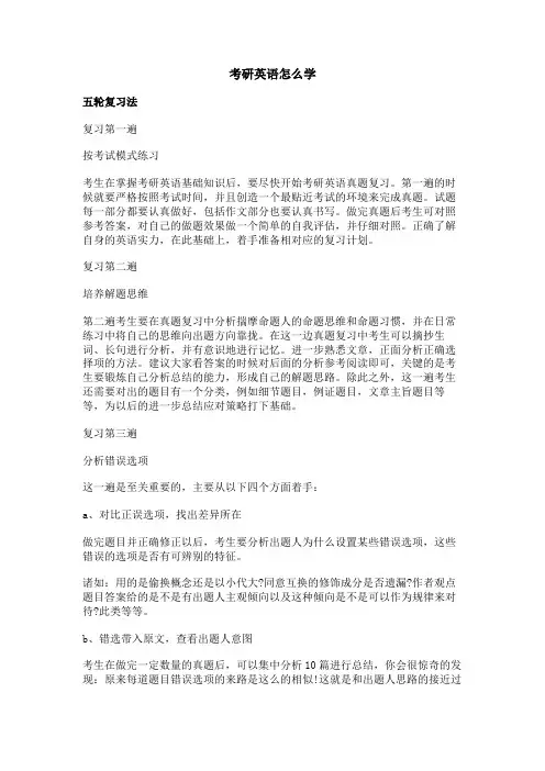 考研英语怎么学