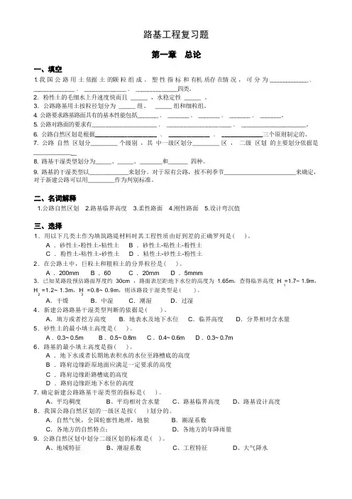 路基工程复习题
