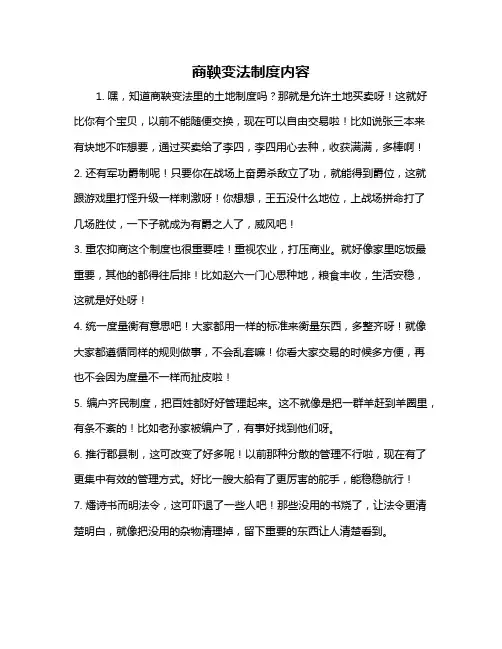 商鞅变法制度内容