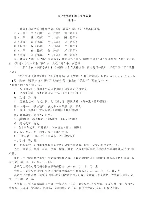郭锡良古代汉语练习题及答案