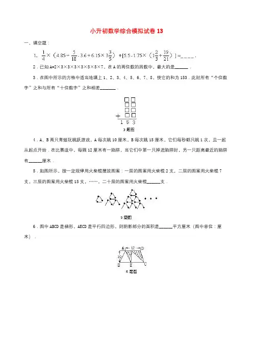 2019年北京市小升初数学综合模拟试卷(10套卷)(13-22)及答案详细解析