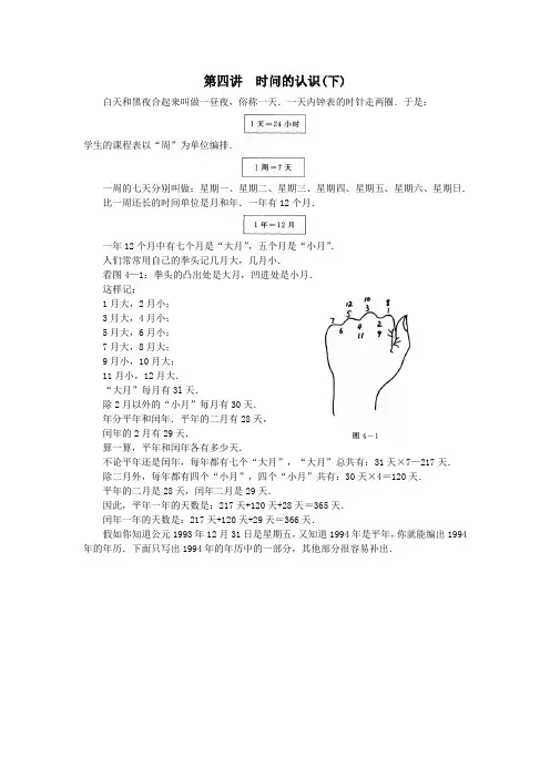 二年级奥数-时间的认识