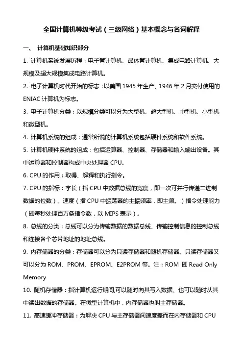 三级网络基本概念与名词解释