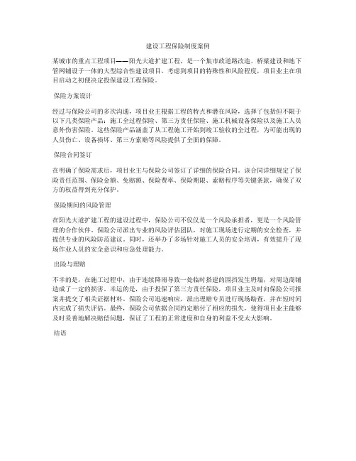 建设工程保险制度案例