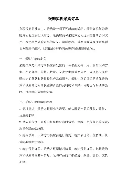 采购实训采购订单