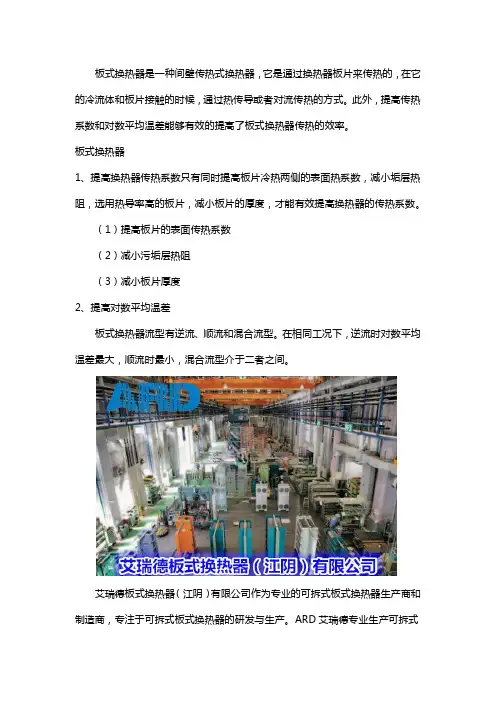 板式换热器效率提升方法