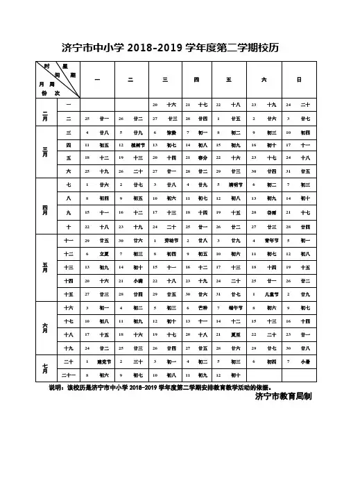 济宁市中小学2018-2019学年度第二学期校历