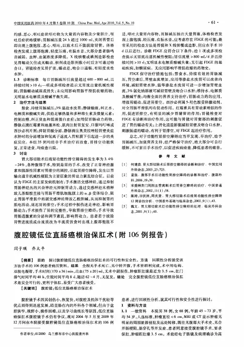 腹腔镜低位直肠癌根治保肛术(附106例报告)