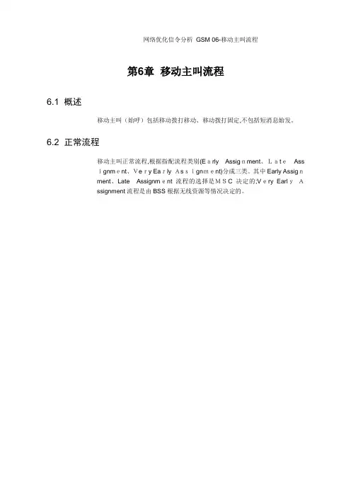 网络优化信令分析 GSM 06-移动主叫流程
