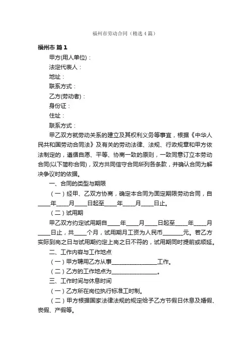 福州市劳动合同（精选4篇）