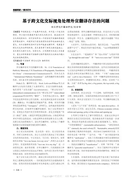 基于跨文化交际视角处理外宣翻译存在的问题