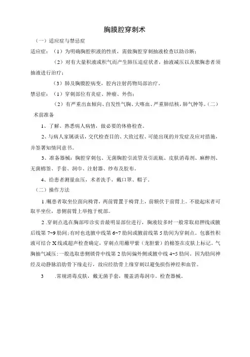 四大穿刺技术操作规范