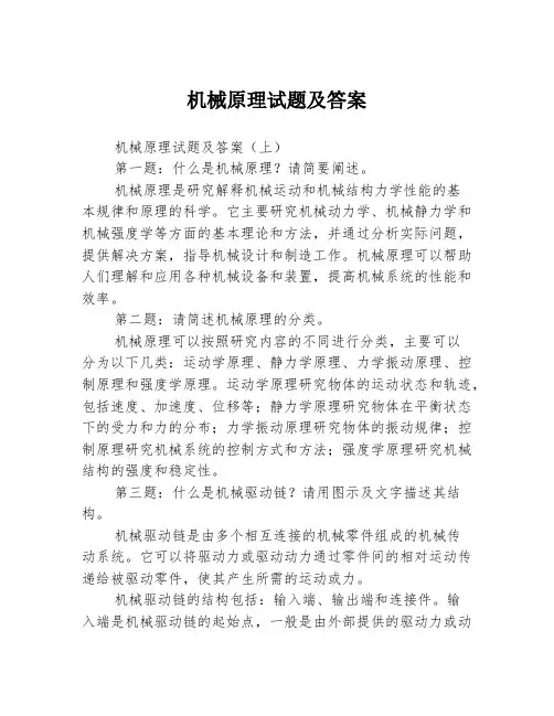 机械原理试题及答案