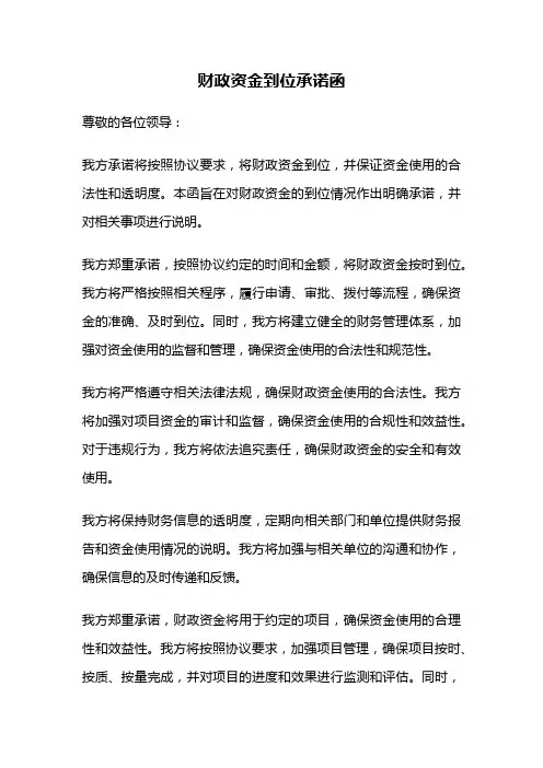 财政资金到位承诺函