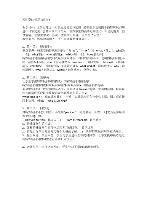 英语兴趣小组活动教案6