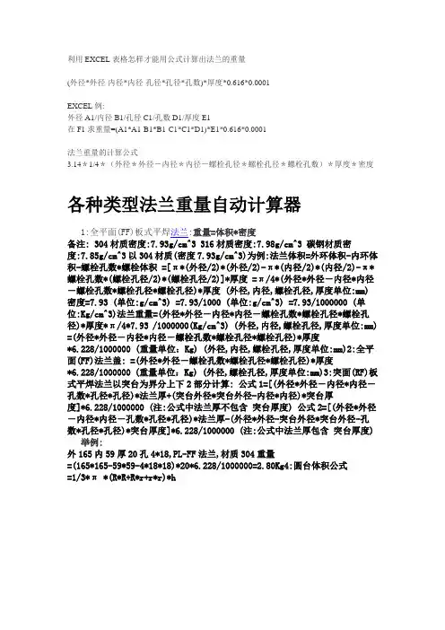 法兰重量计算