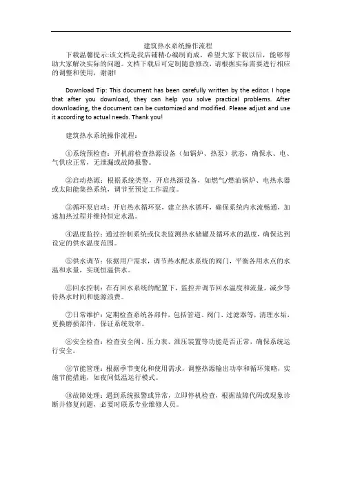 建筑热水系统操作流程