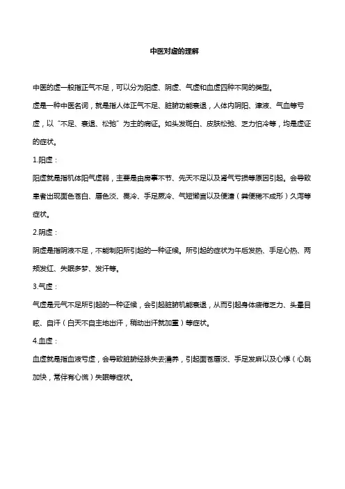 中医对虚的理解